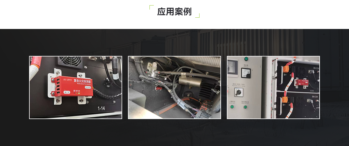 TC01B-QY儲能電站用氫氣、一氧化碳和感煙感溫復合火災探測裝置_PC_06.png