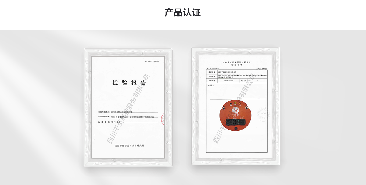 TC05-QY一氧化碳和感溫復合火災探測裝置_05.png