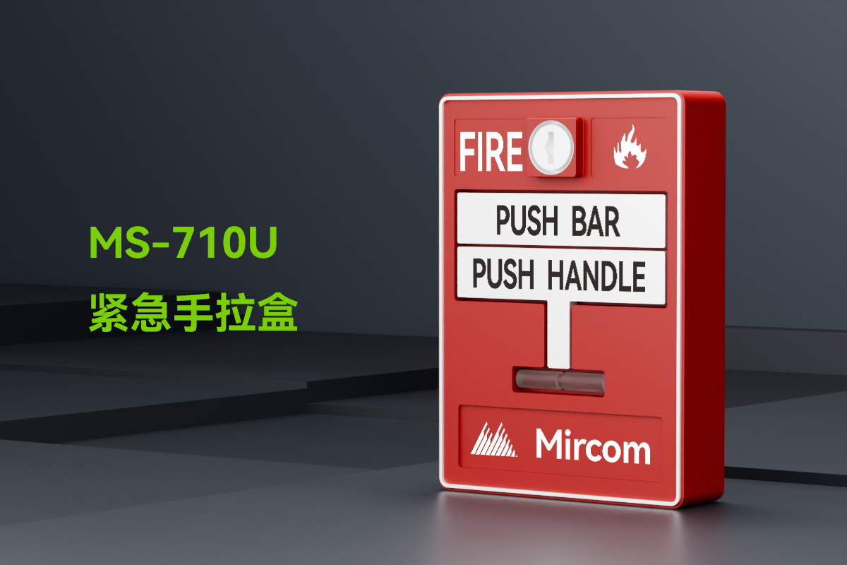 MS-710U 3100美標(biāo)火災(zāi)報(bào)警拉閘火警按鈕緊急開關(guān) (1).png